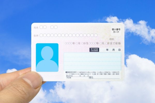 マイナンバーカード作りましたか？