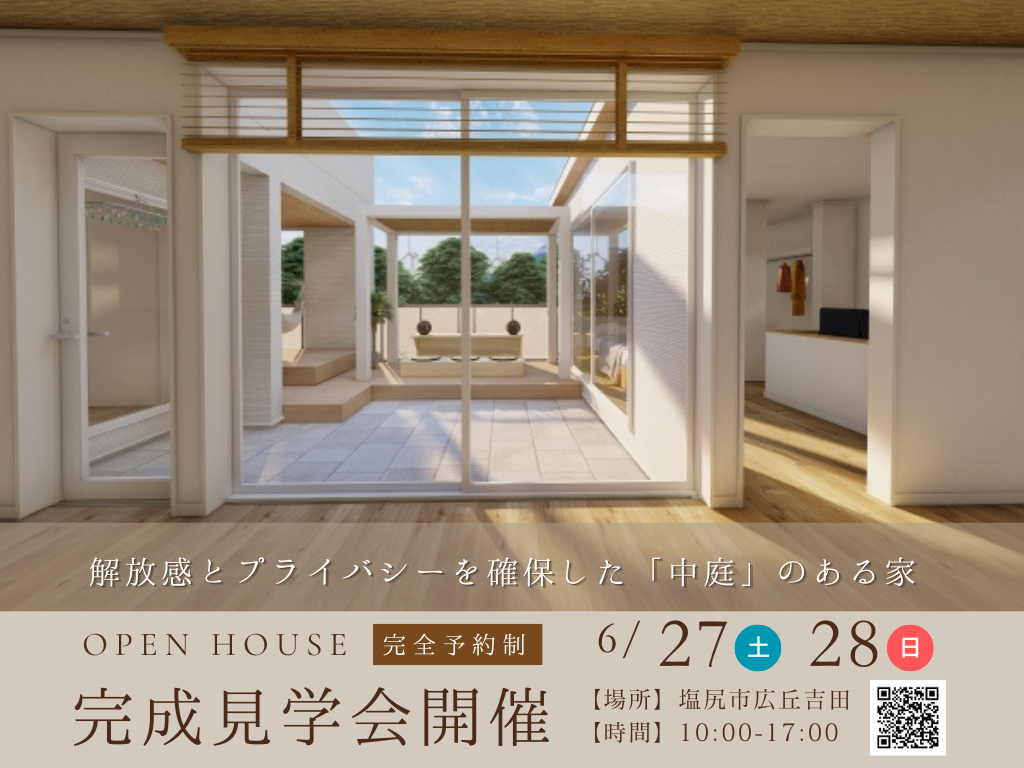 【塩尻市広丘】完成見学会を開催いたします！