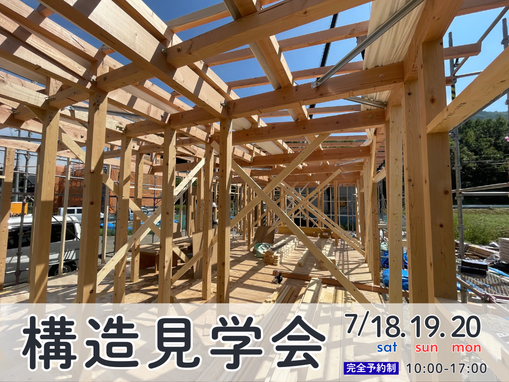 【安曇野市堀金】構造見学会開催いたします！